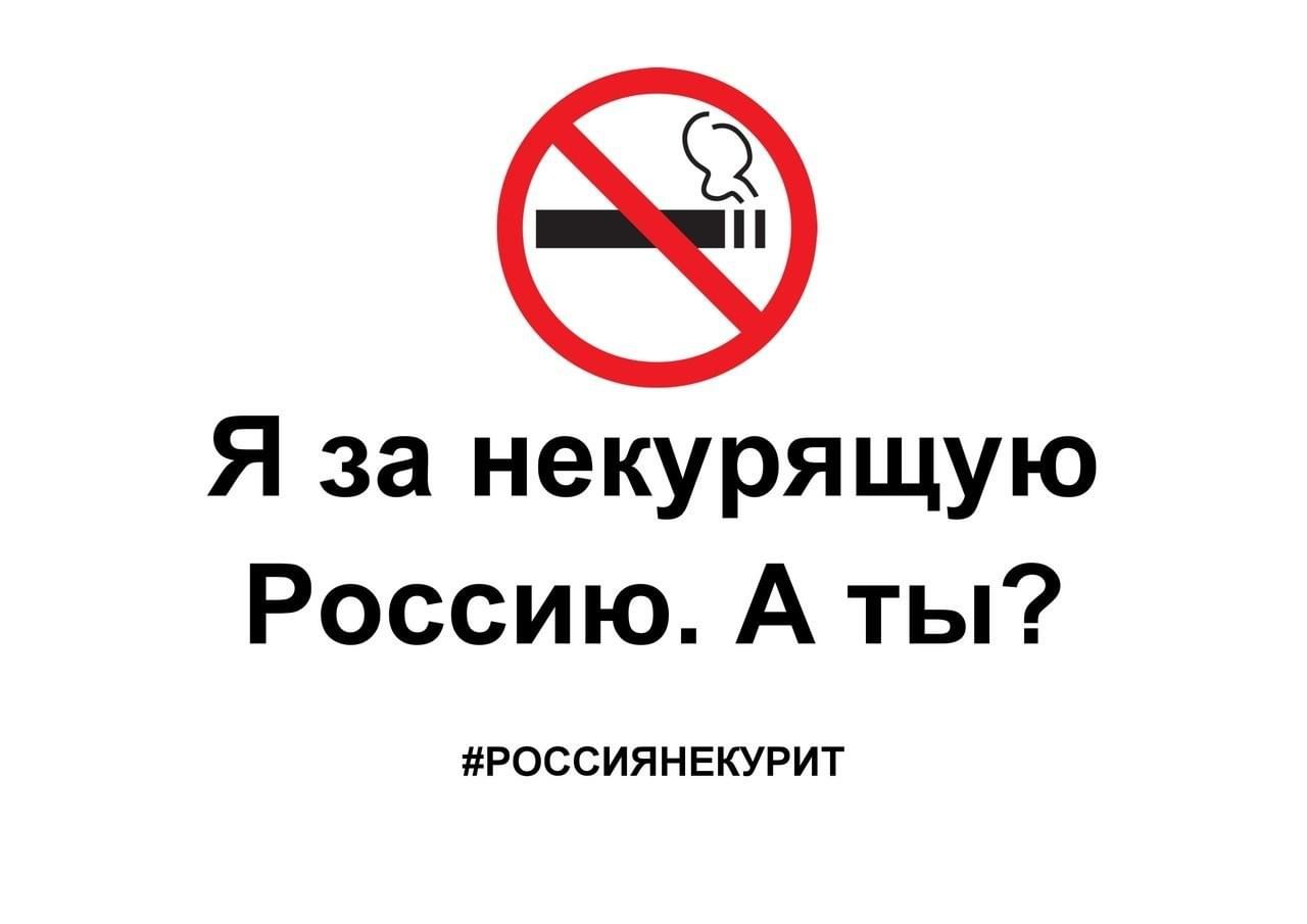 РОССИЯНЕКУРИТ